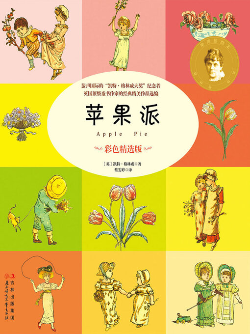 Title details for 苹果派 by 凯特·格林威 - Available
